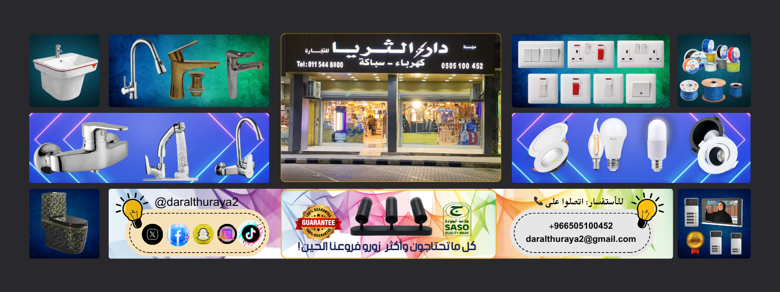 دارك الثريا